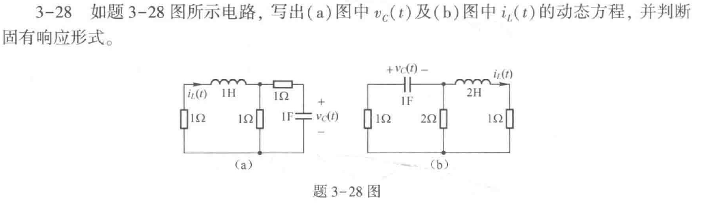 习题3-28